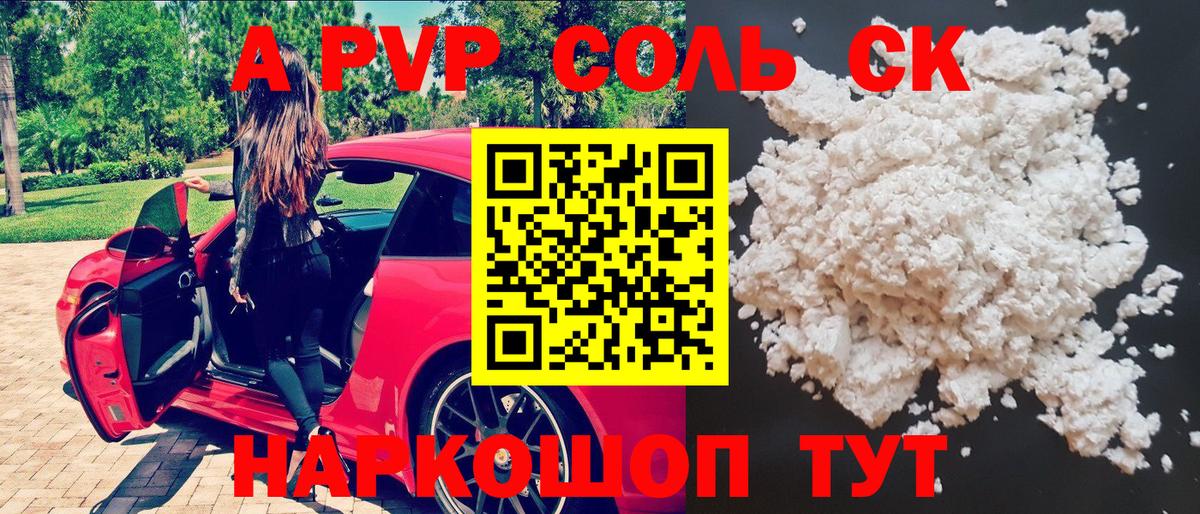 Серов  A-PVP мука  Вход с VPN  Альфа ПВП крисы CK 