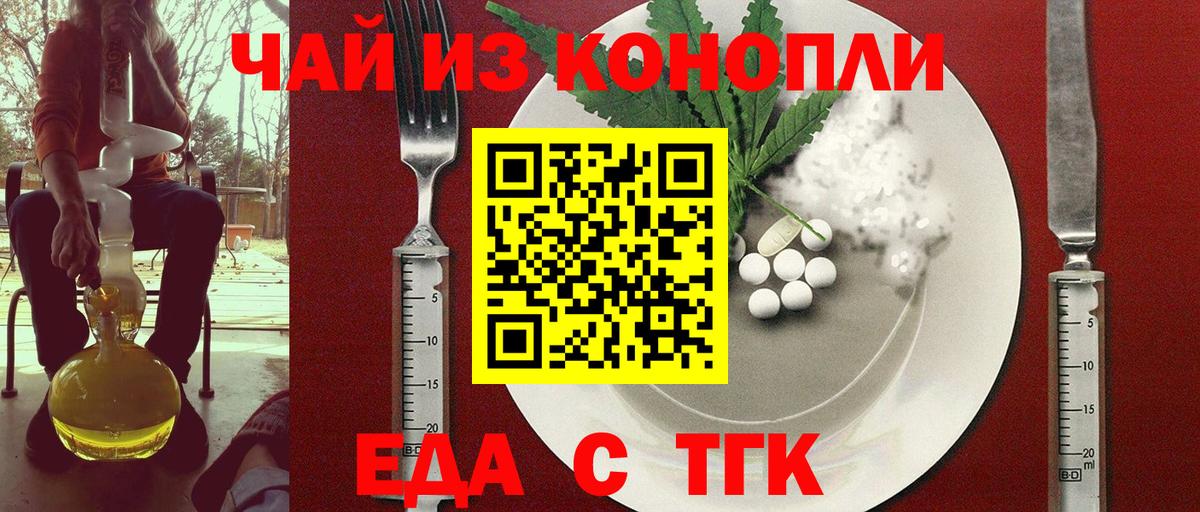 Серов  Еда ТГК конопля  Вход с VPN 