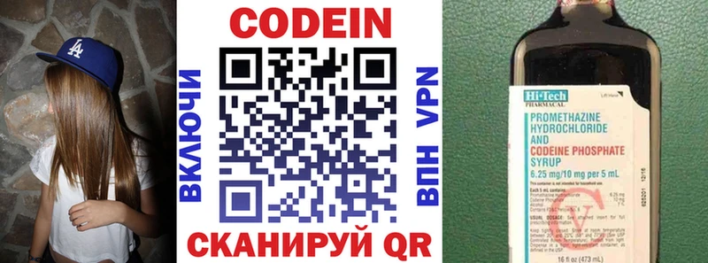 Codein напиток Lean (лин) Серов
