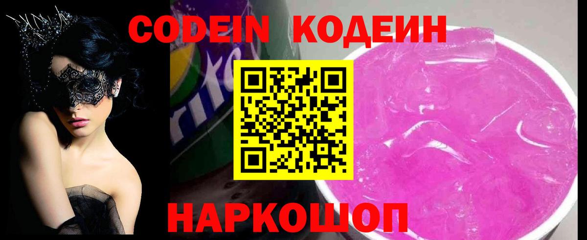 Серов  Кодеин напиток Lean (лин)  Codein напиток Lean (лин)  Вход с VPN 