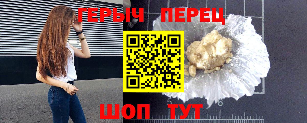 Героин белый Серов