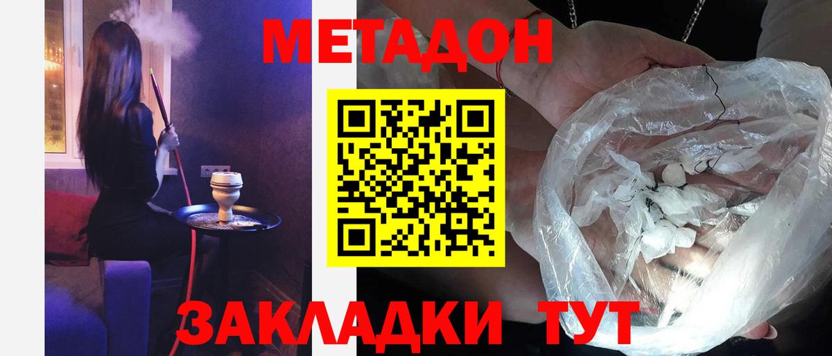 МЕТАДОН мёд Серов